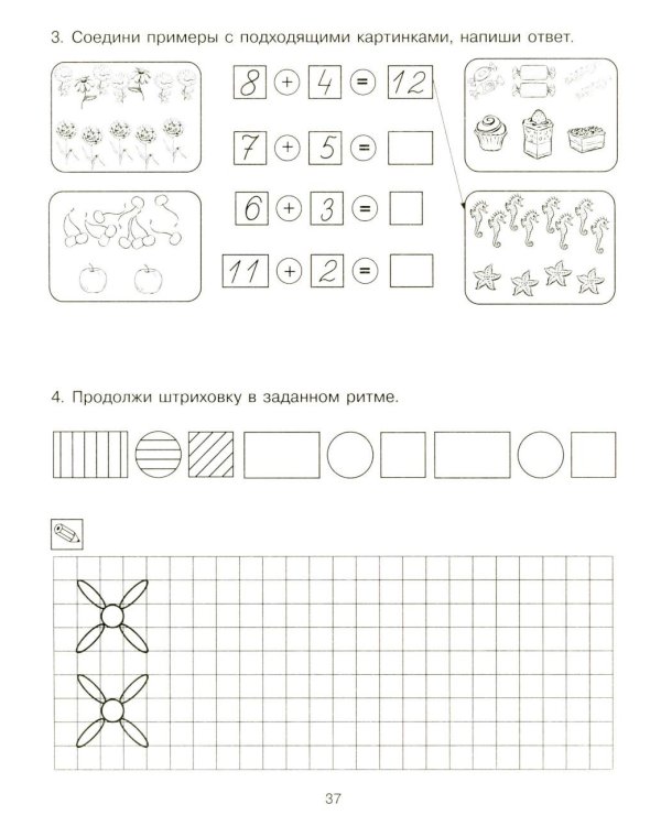 Формирование элементарных математических представлений у дошкольников 6-7 лет: Рабочая тетрадь 3-го года обучения. Ч. 2