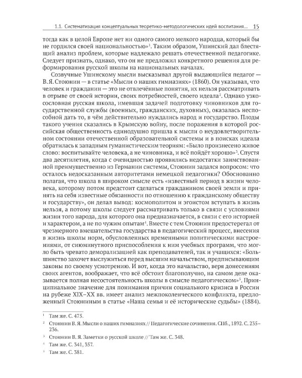 Историческая память, гражданская идентичность и патриотическое воспитание молодежи