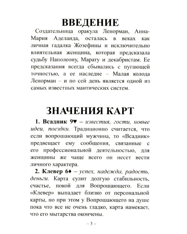 Готические мистерии = Gothic Mysteries. Оракул Ленорман. (36 карт + инструкция. Арт: 43021.)