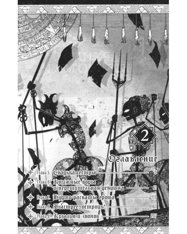 Архимаг библиотеки. Кн. 2: манга