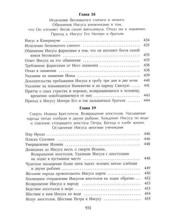 Толкование Евангелия