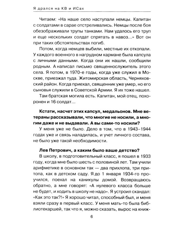 Я дрался на КВ и ИСах: Тяжелые танки в бою