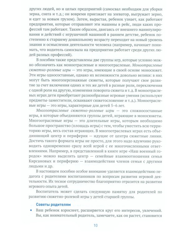 Игровая деятельность в детском саду. Старшая группа. 5-6 лет