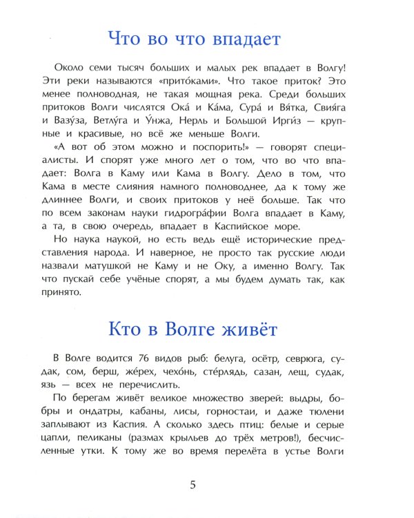 Волга. От арбуза до мамонта. Вып. 67. 4-е изд
