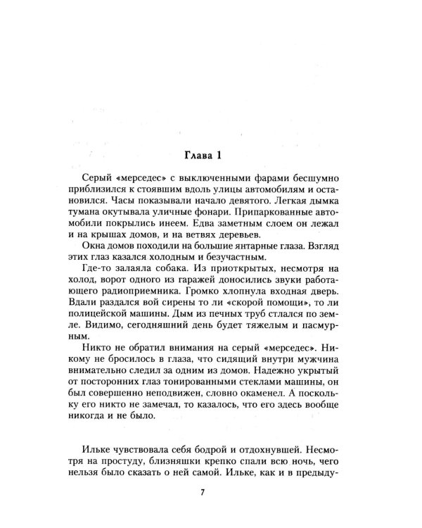 Темная тайна художника: роман