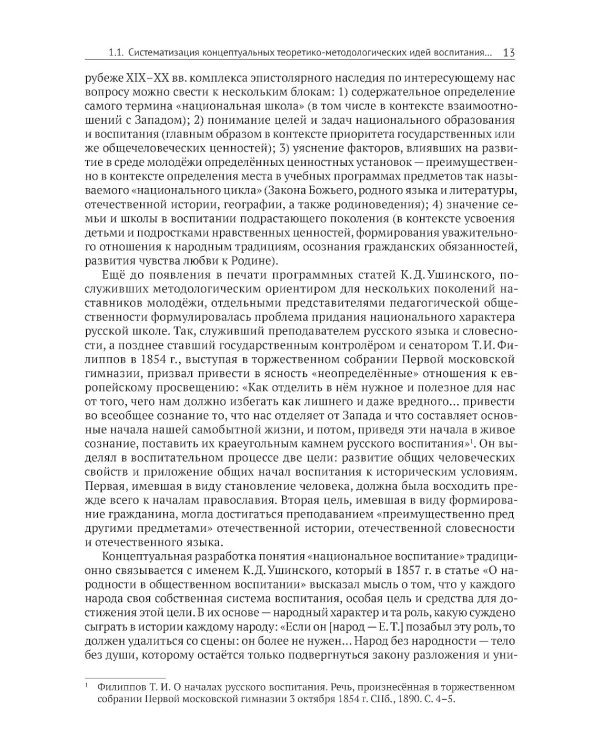 Историческая память, гражданская идентичность и патриотическое воспитание молодежи