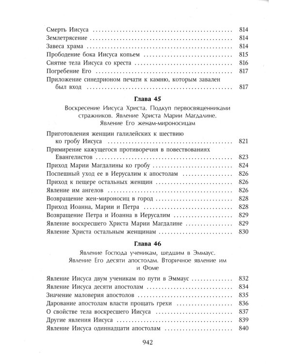 Толкование Евангелия