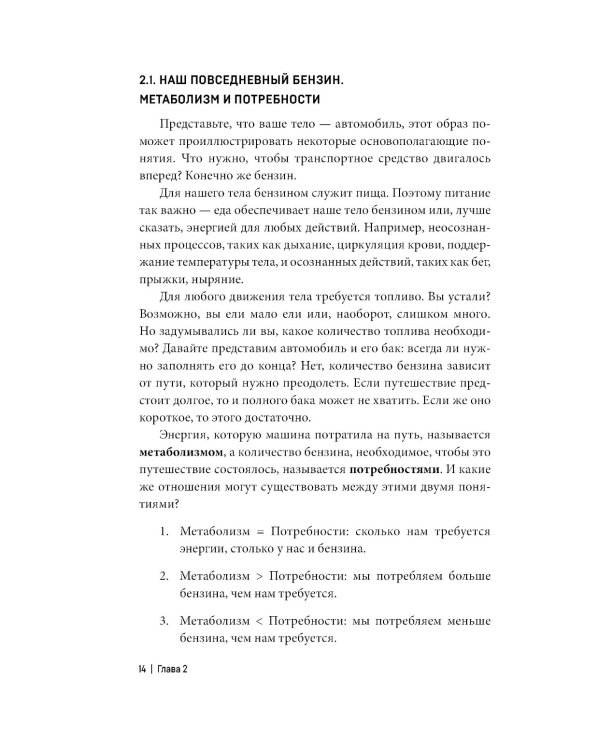 Система БАЛАНС. Как питаться, чтобы не сидеть на диете и сохранять форму