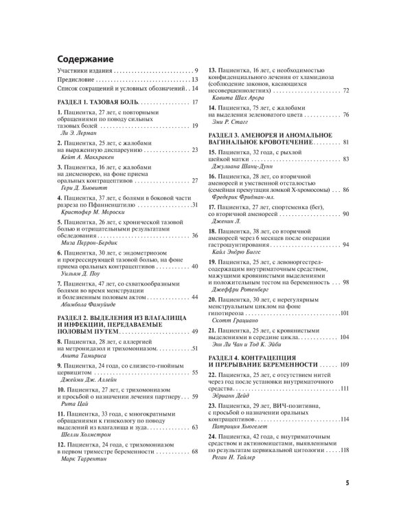 Гинекологическая практика. Клинические случаи