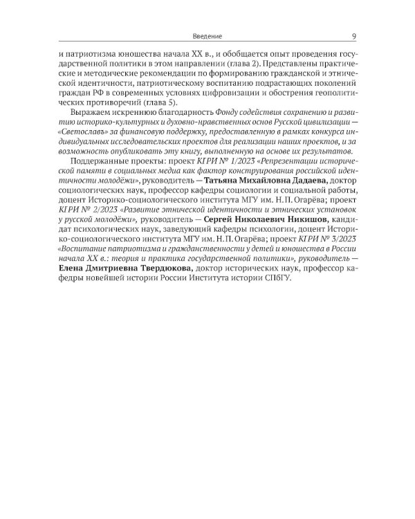 Историческая память, гражданская идентичность и патриотическое воспитание молодежи