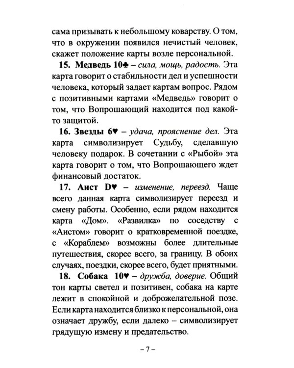 Готические мистерии = Gothic Mysteries. Оракул Ленорман. (36 карт + инструкция. Арт: 43021.)