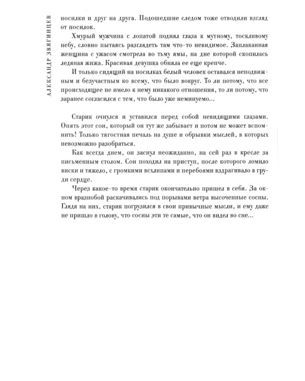 Ярмарка безумия. Принуждение к любви