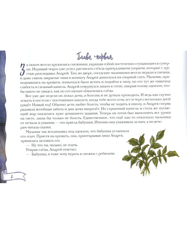 Лучшие книги малышу: Груффало; Золотой голубь (комплект из 2-х книг)