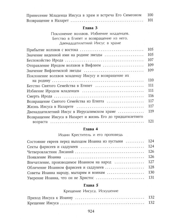 Толкование Евангелия