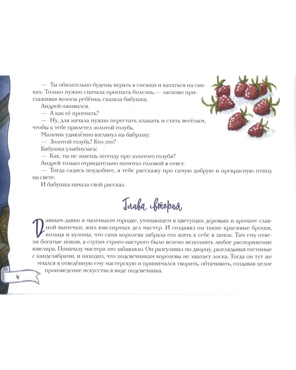 Лучшие книги малышу: Груффало; Золотой голубь (комплект из 2-х книг)