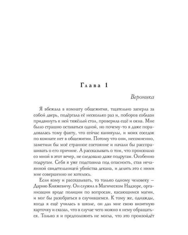 Город, где живет магия