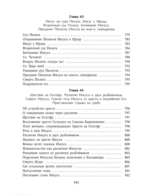 Толкование Евангелия