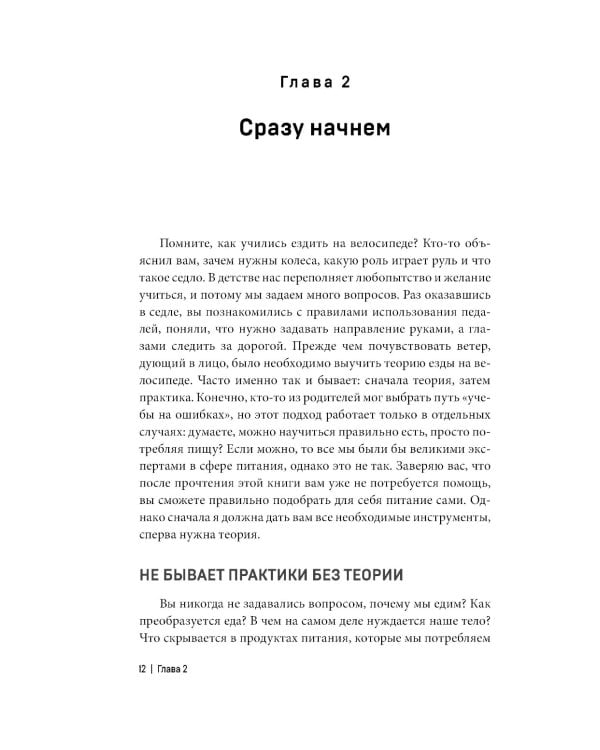 Система БАЛАНС. Как питаться, чтобы не сидеть на диете и сохранять форму