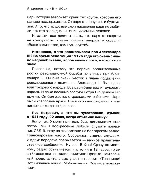 Я дрался на КВ и ИСах: Тяжелые танки в бою