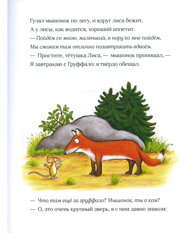 Лучшие книги малышу: Груффало; Золотой голубь (комплект из 2-х книг)