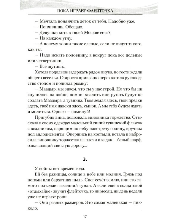 Северный ветер: повесть, роман