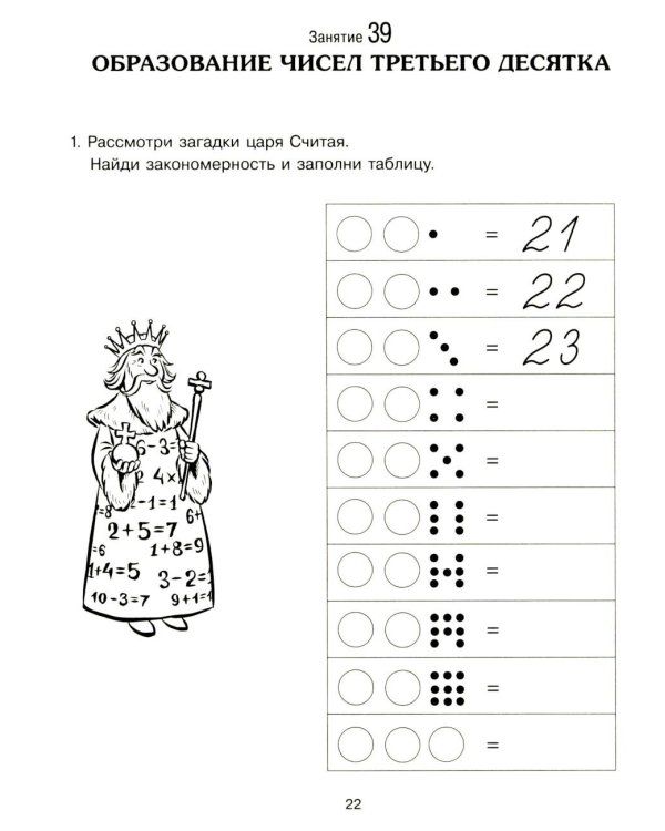 Формирование элементарных математических представлений у дошкольников 6-7 лет: Рабочая тетрадь 3-го года обучения. Ч. 2