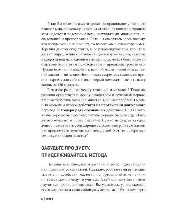 Система БАЛАНС. Как питаться, чтобы не сидеть на диете и сохранять форму