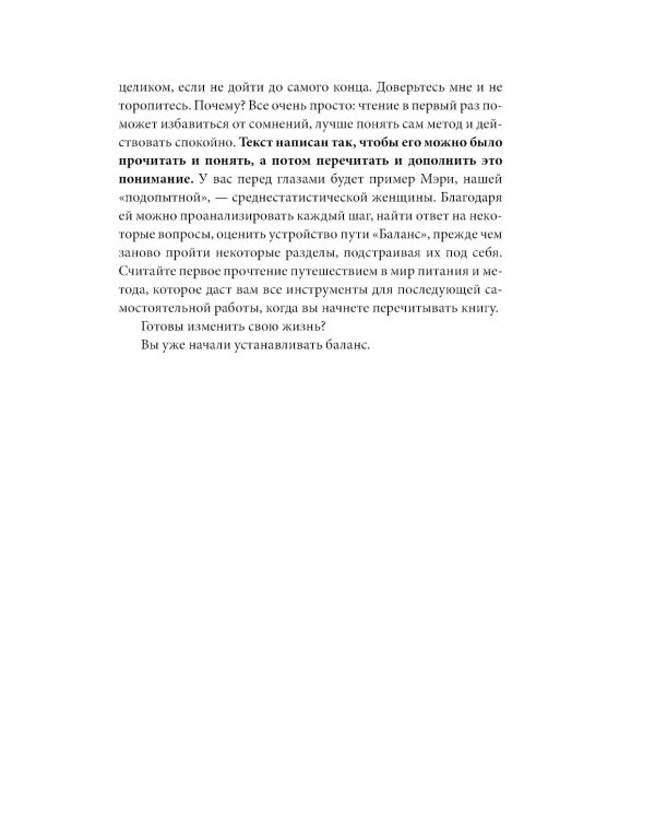 Система БАЛАНС. Как питаться, чтобы не сидеть на диете и сохранять форму