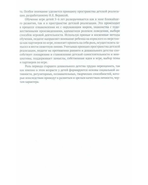 Игровая деятельность в детском саду. Старшая группа. 5-6 лет