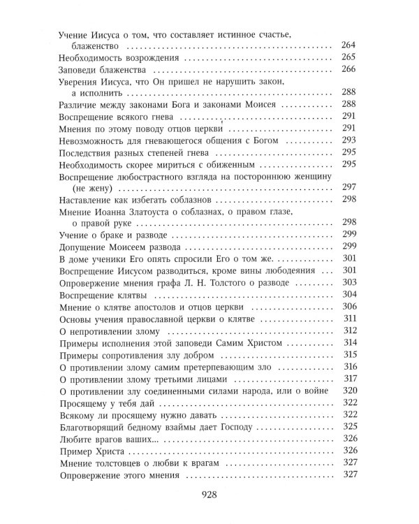 Толкование Евангелия