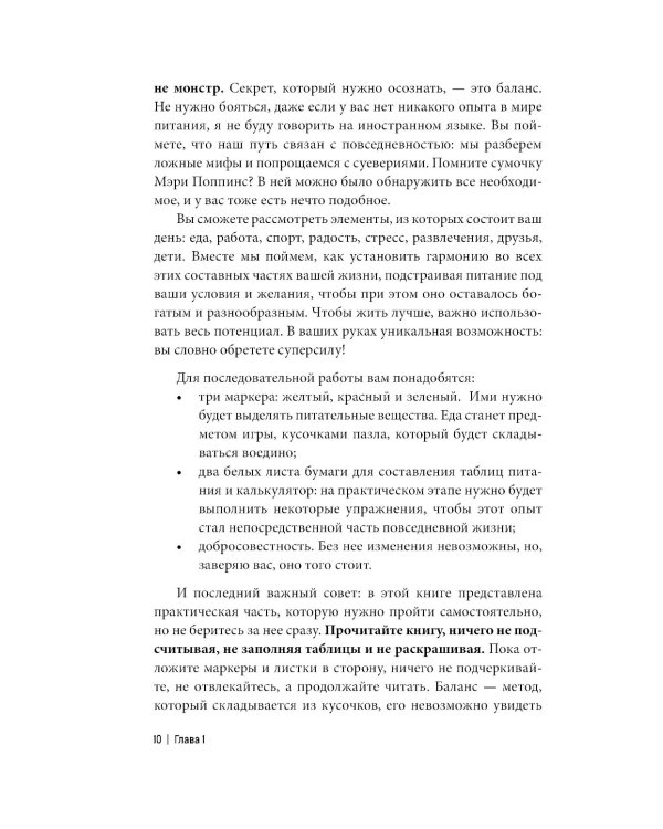 Система БАЛАНС. Как питаться, чтобы не сидеть на диете и сохранять форму