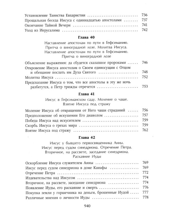 Толкование Евангелия