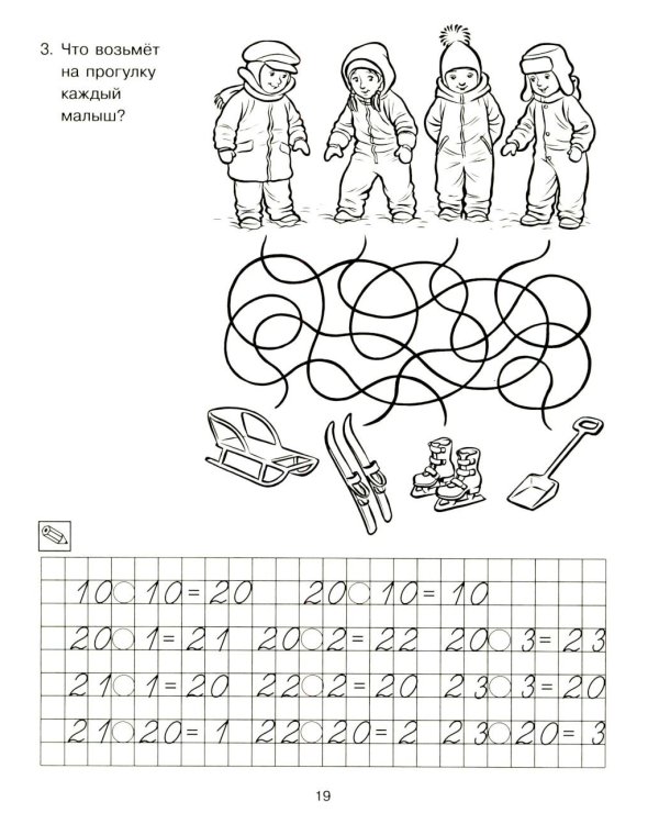 Формирование элементарных математических представлений у дошкольников 6-7 лет: Рабочая тетрадь 3-го года обучения. Ч. 2