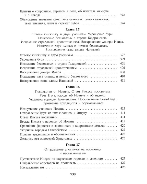 Толкование Евангелия