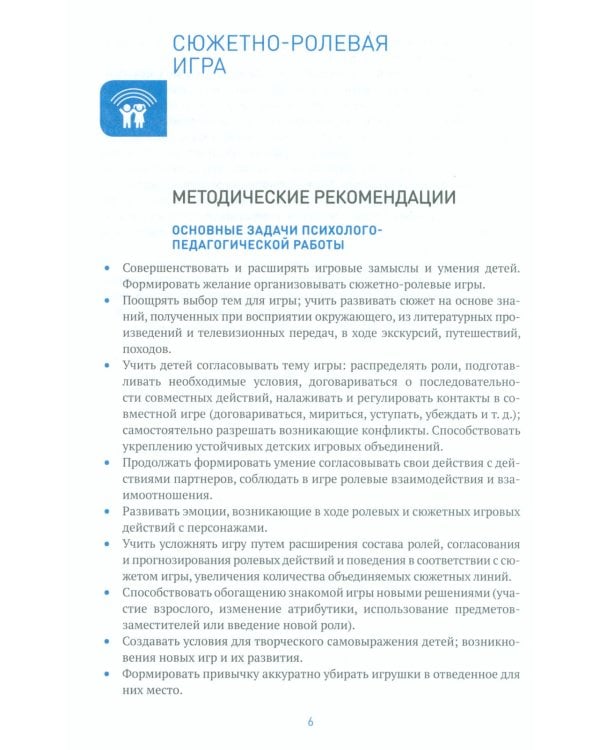 Игровая деятельность в детском саду. Старшая группа. 5-6 лет