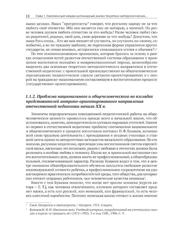 Историческая память, гражданская идентичность и патриотическое воспитание молодежи