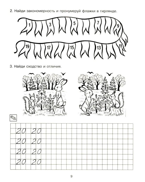 Формирование элементарных математических представлений у дошкольников 6-7 лет: Рабочая тетрадь 3-го года обучения. Ч. 2