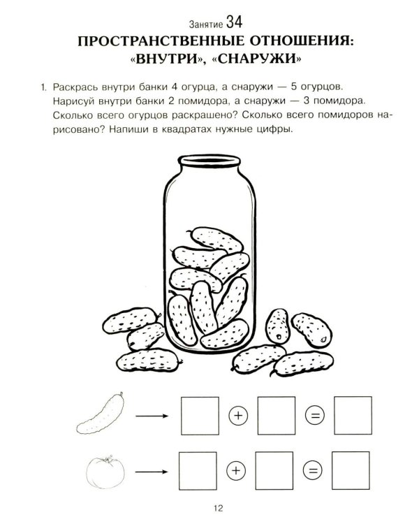 Формирование элементарных математических представлений у дошкольников 6-7 лет: Рабочая тетрадь 3-го года обучения. Ч. 2