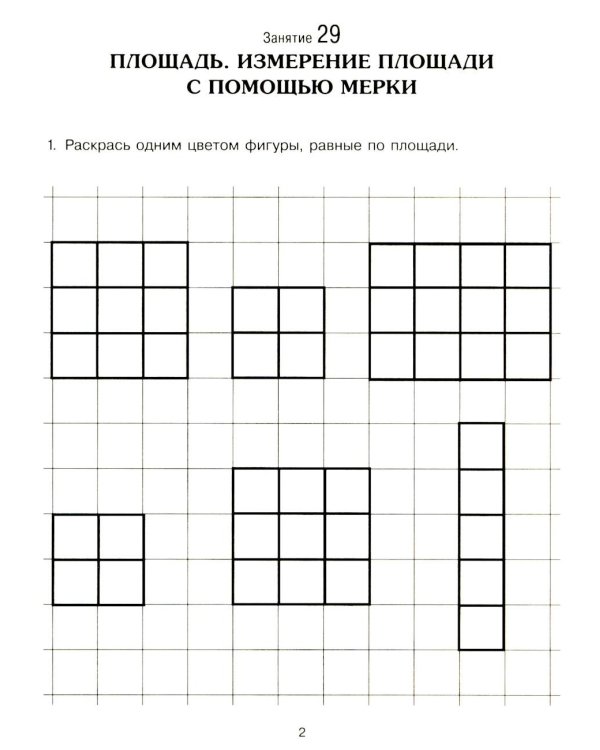 Формирование элементарных математических представлений у дошкольников 6-7 лет: Рабочая тетрадь 3-го года обучения. Ч. 2