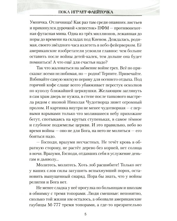 Северный ветер: повесть, роман