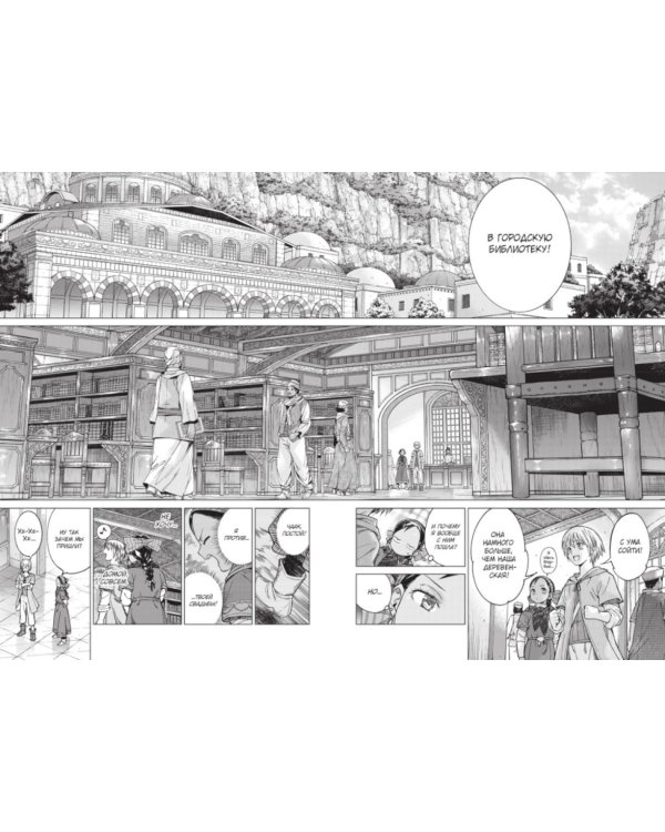 Архимаг библиотеки. Кн. 2: манга