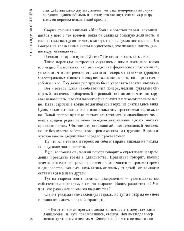 Ярмарка безумия. Принуждение к любви