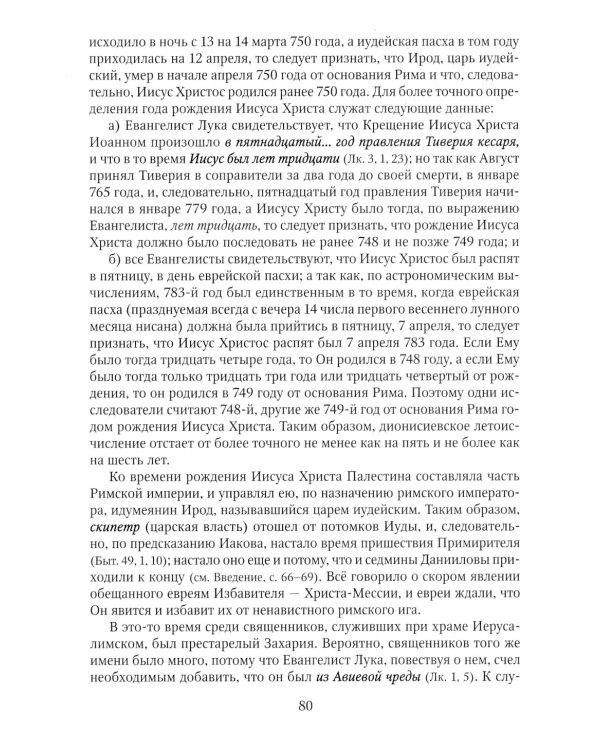 Толкование Евангелия