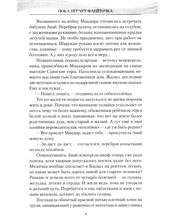 Северный ветер: повесть, роман