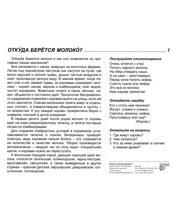 Демонстрационные картинки. Молоко и молочные продукты