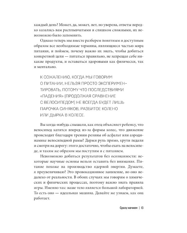 Система БАЛАНС. Как питаться, чтобы не сидеть на диете и сохранять форму