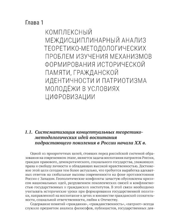 Историческая память, гражданская идентичность и патриотическое воспитание молодежи