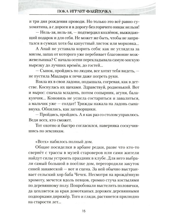 Северный ветер: повесть, роман