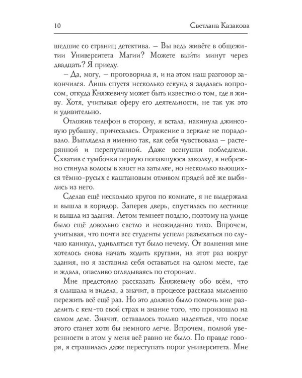 Город, где живет магия