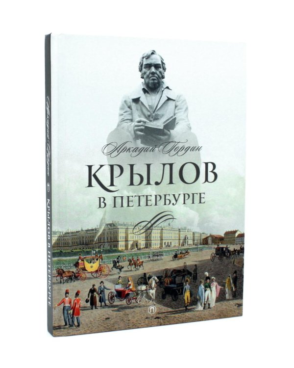 Писатели в Петербурге. Сборник (комплект из 2-х книг)